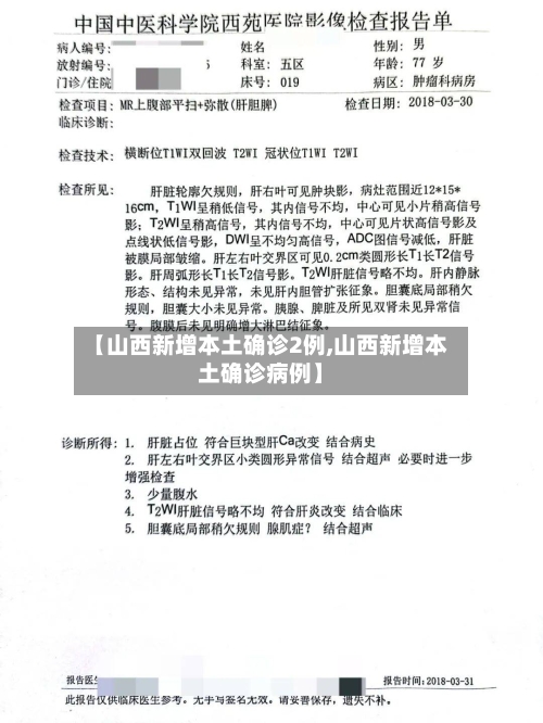 【山西新增本土确诊2例,山西新增本土确诊病例】-第3张图片