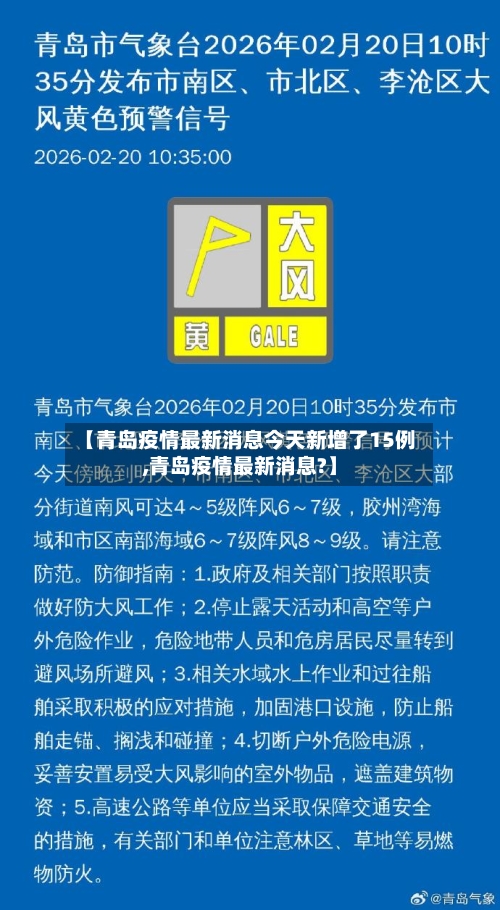 【青岛疫情最新消息今天新增了15例,青岛疫情最新消息?】