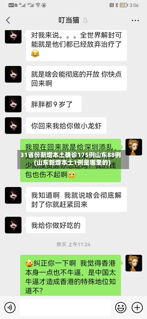 31省份新增本土确诊175例山东88例(山东新增本土1例是哪里的)-第2张图片