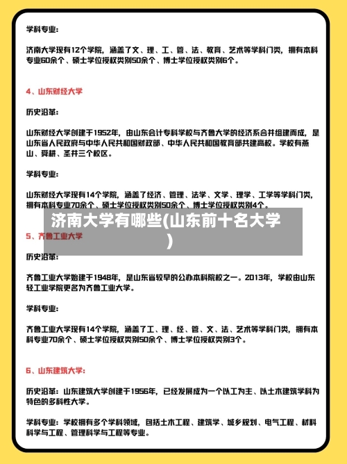 济南大学有哪些(山东前十名大学)-第2张图片