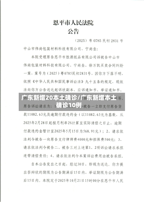 广东新增20本土确诊/广东新增本土确诊10例