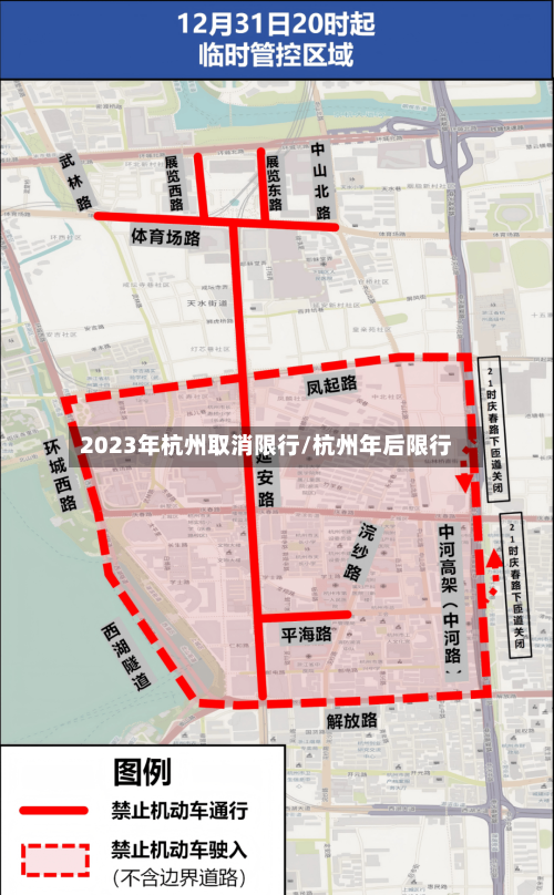 2023年杭州取消限行/杭州年后限行