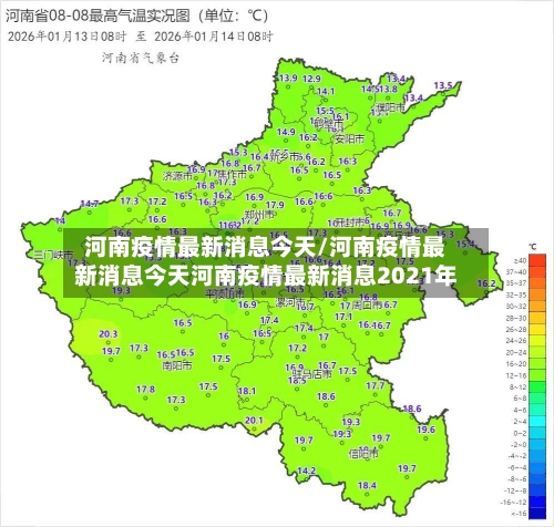 河南疫情最新消息今天/河南疫情最新消息今天河南疫情最新消息2021年