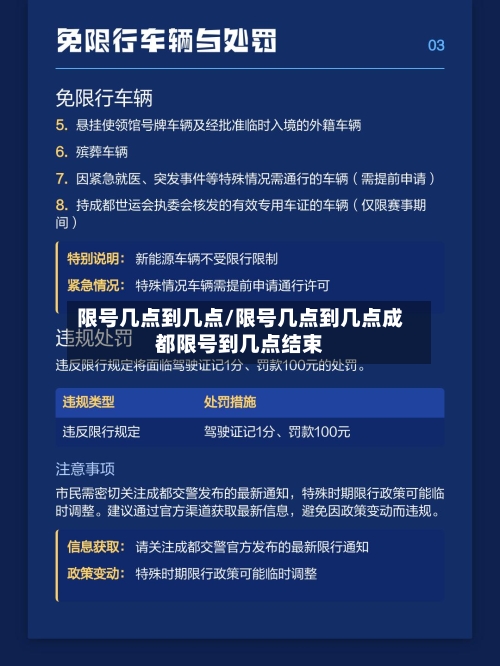 限号几点到几点/限号几点到几点成都限号到几点结束
