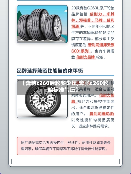 【奔驰c260后轮多少压,奔驰c260轮胎标准气压】-第3张图片
