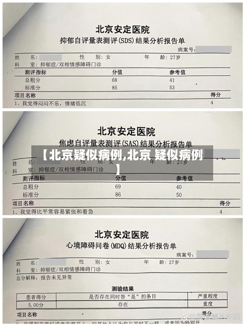 【北京疑似病例,北京 疑似病例】-第2张图片