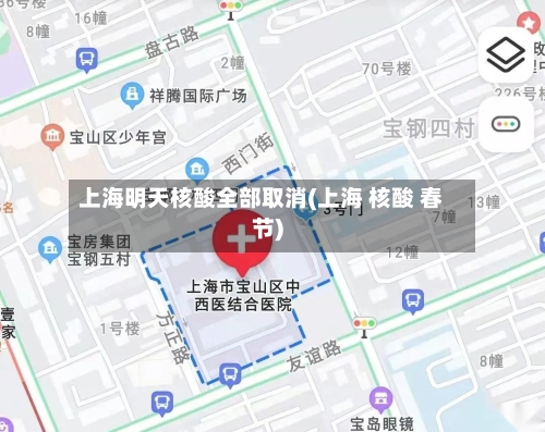 上海明天核酸全部取消(上海 核酸 春节)-第2张图片