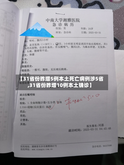 【31省份昨增5例本土死亡病例涉5省,31省份昨增10例本土确诊】-第2张图片