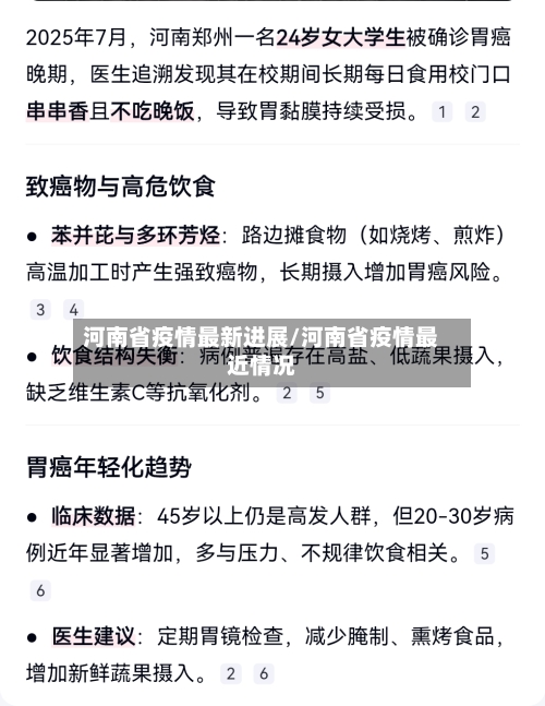 河南省疫情最新进展/河南省疫情最近情况-第3张图片
