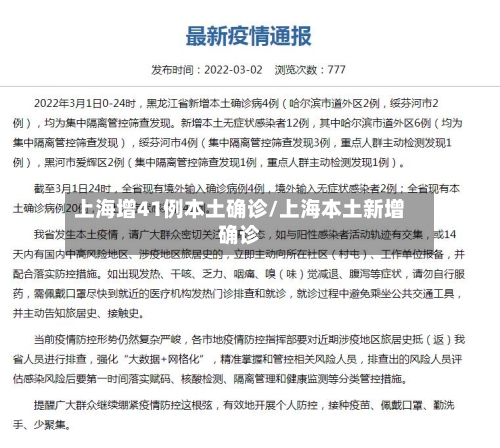 上海增41例本土确诊/上海本土新增确诊-第2张图片