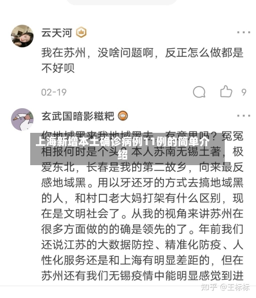上海新增本土确诊病例11例的简单介绍-第3张图片