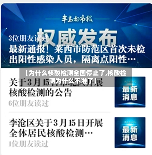 【为什么核酸检测全国停止了,核酸检测为什么不准了】-第3张图片