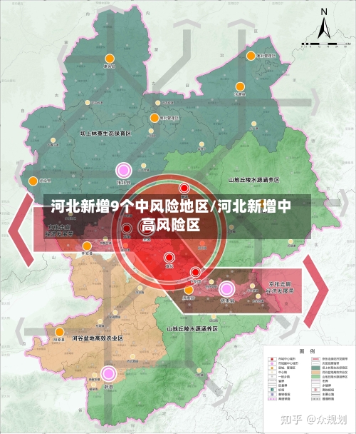 河北新增9个中风险地区/河北新增中高风险区