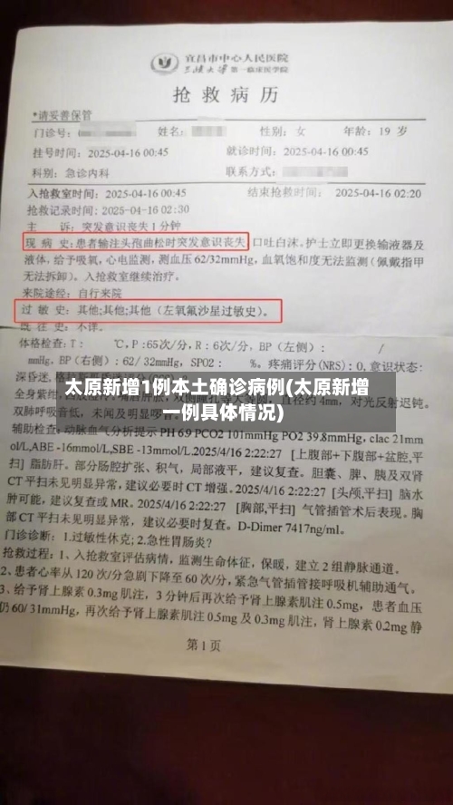 太原新增1例本土确诊病例(太原新增一例具体情况)-第2张图片