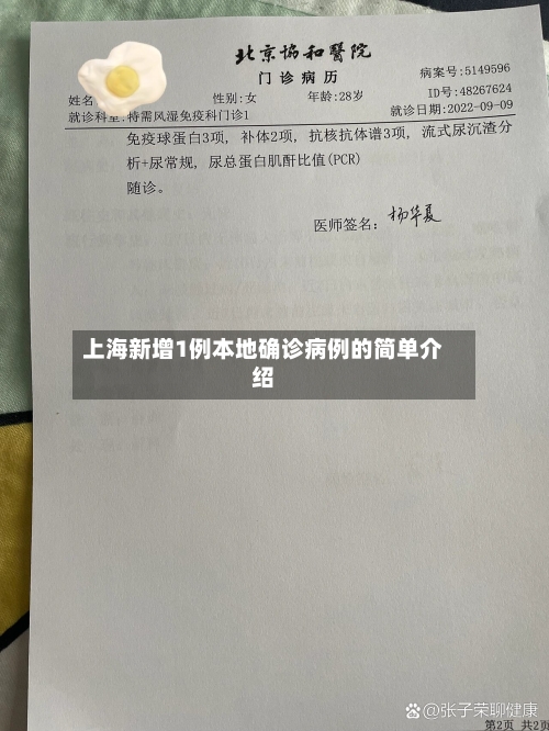 上海新增1例本地确诊病例的简单介绍