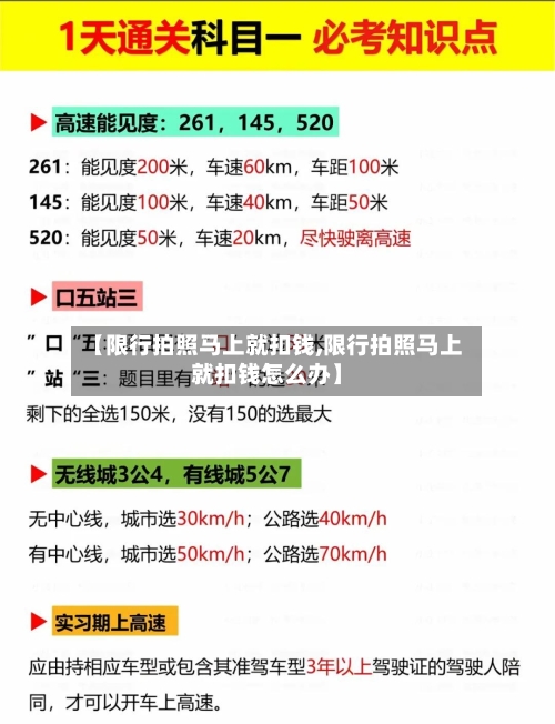 【限行拍照马上就扣钱,限行拍照马上就扣钱怎么办】-第3张图片