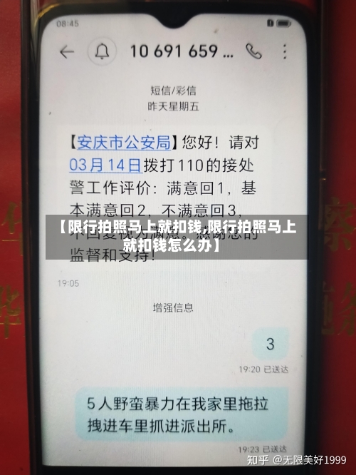 【限行拍照马上就扣钱,限行拍照马上就扣钱怎么办】-第2张图片