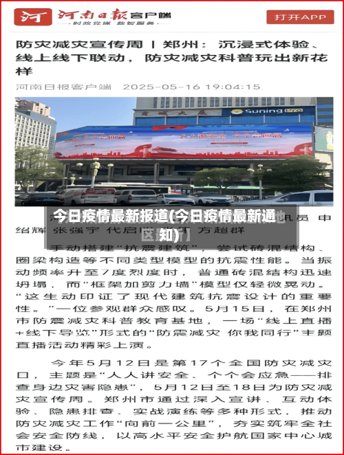 今日疫情最新报道(今日疫情最新通知)-第2张图片