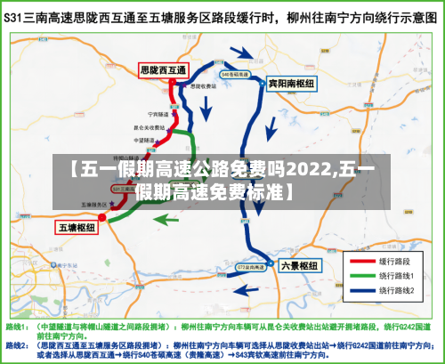 【五一假期高速公路免费吗2022,五一假期高速免费标准】