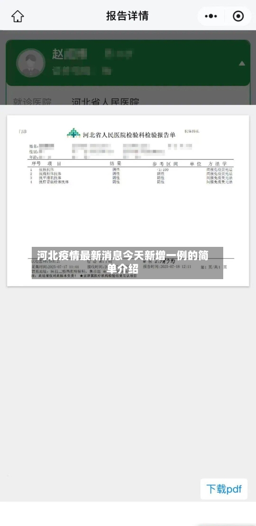 河北疫情最新消息今天新增一例的简单介绍-第3张图片