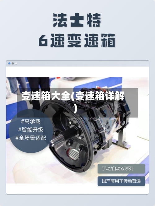 变速箱大全(变速箱详解)-第3张图片