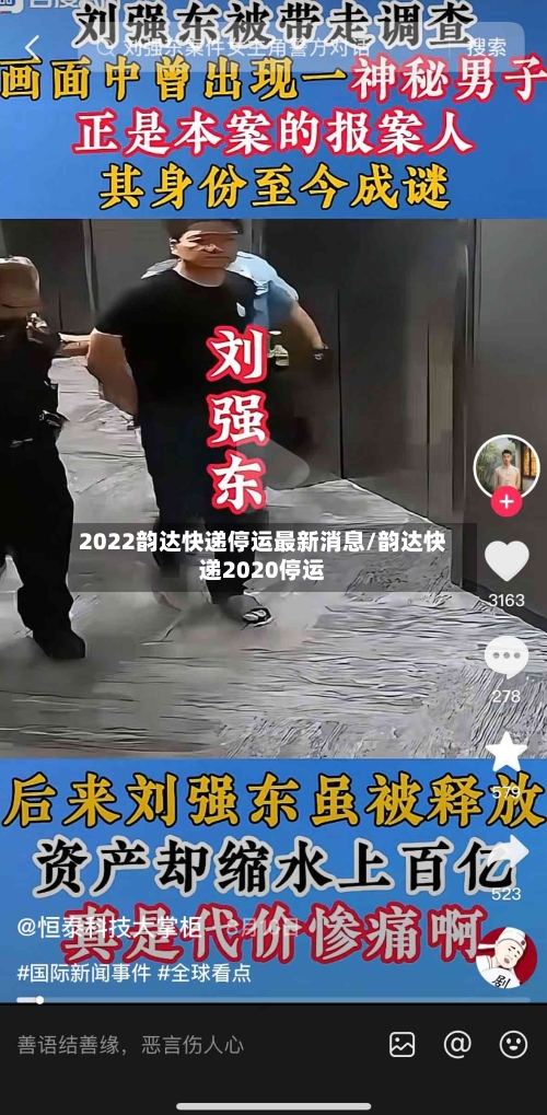 2022韵达快递停运最新消息/韵达快递2020停运