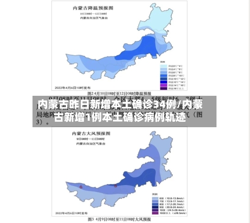 内蒙古昨日新增本土确诊34例/内蒙古新增1例本土确诊病例轨迹