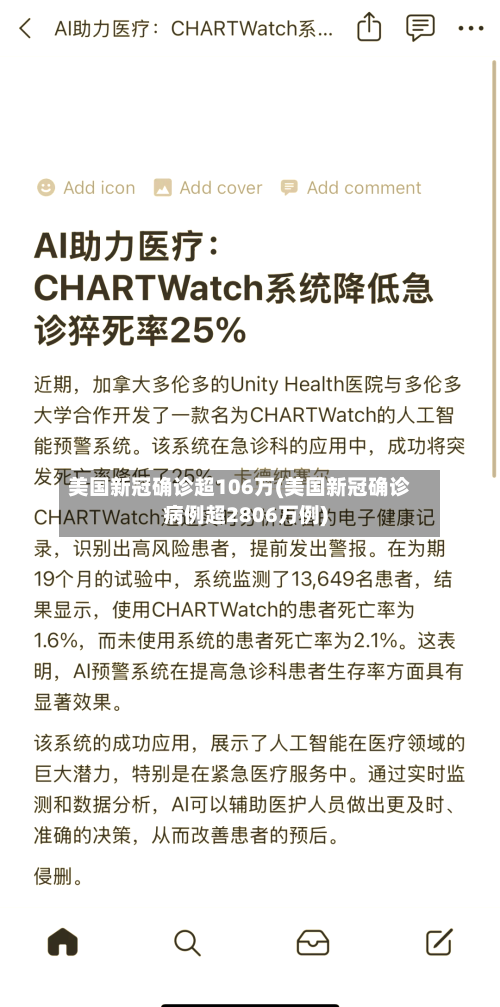 美国新冠确诊超106万(美国新冠确诊病例超2806万例)-第3张图片