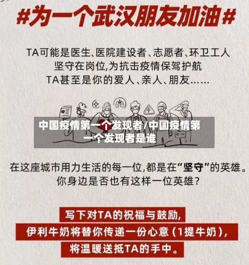 中国疫情第一个发现者/中国疫情第一个发现者是谁