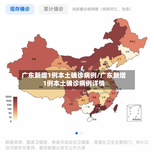 广东新增1例本土确诊病例/广东新增1例本土确诊病例详情