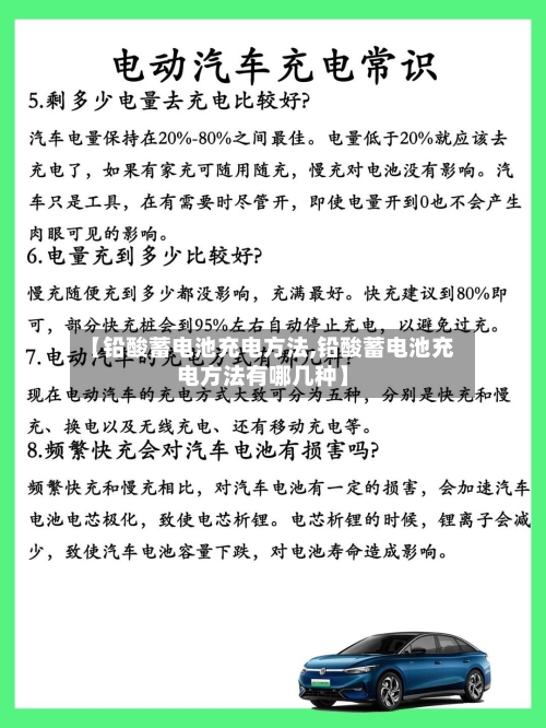 【铅酸蓄电池充电方法,铅酸蓄电池充电方法有哪几种】-第3张图片