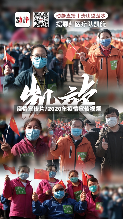 疫情宣传片/2020年疫情宣传视频