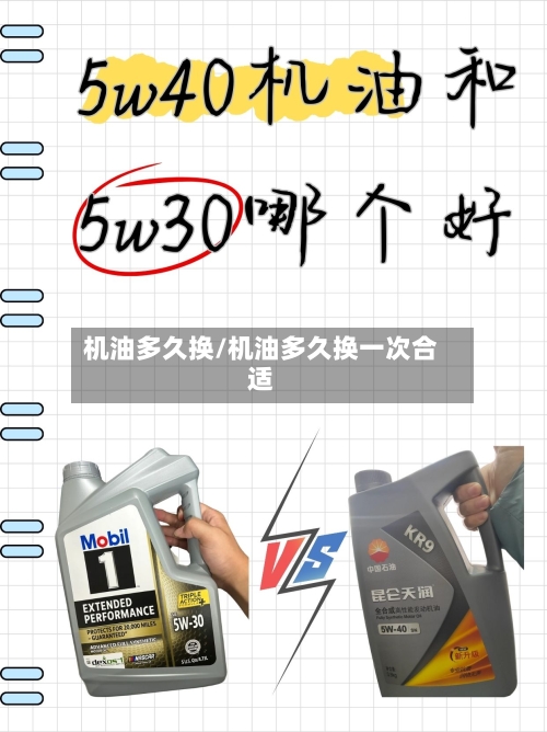 机油多久换/机油多久换一次合适-第3张图片