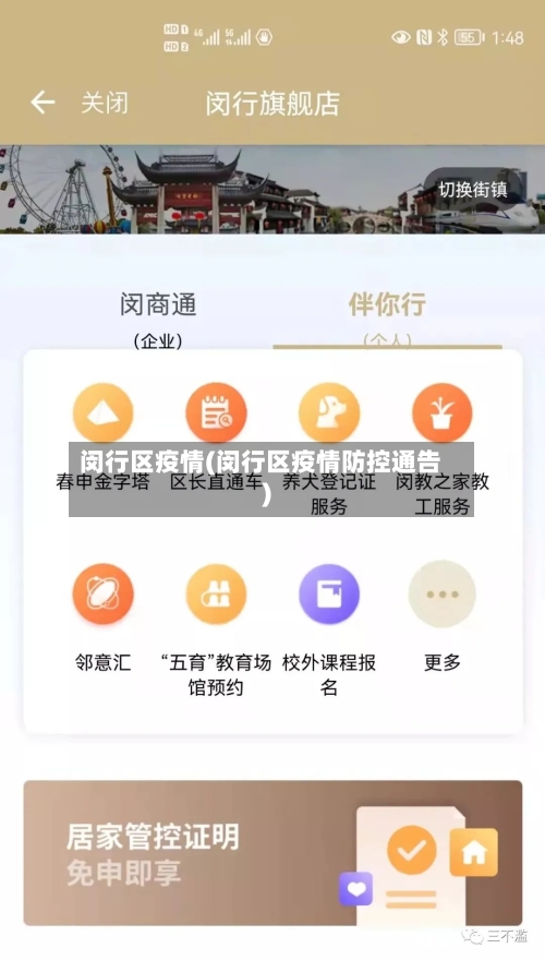 闵行区疫情(闵行区疫情防控通告)