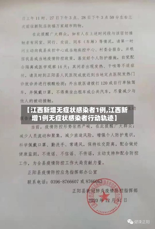 【江西新增无症状感染者1例,江西新增1例无症状感染者行动轨迹】-第2张图片