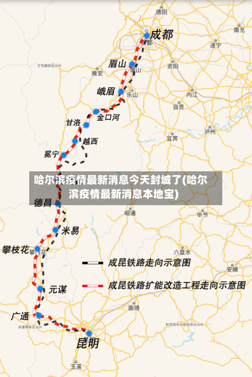 哈尔滨疫情最新消息今天封城了(哈尔滨疫情最新消息本地宝)