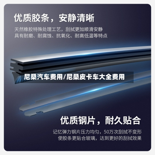 尼桑汽车费用/尼桑皮卡车大全费用-第3张图片