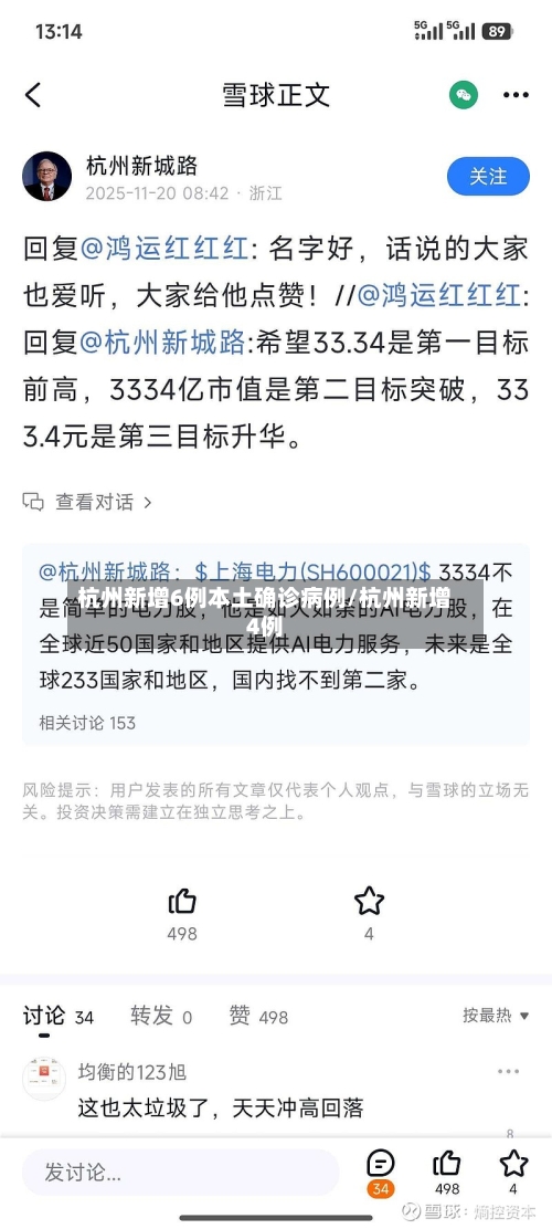 杭州新增6例本土确诊病例/杭州新增4例