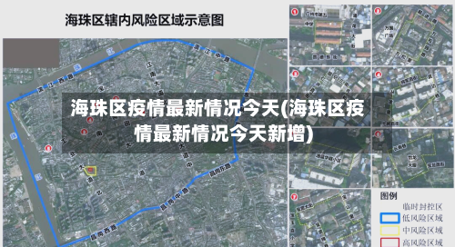 海珠区疫情最新情况今天(海珠区疫情最新情况今天新增)