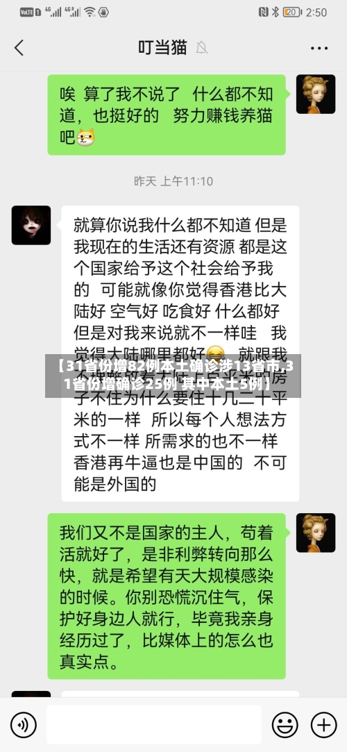 【31省份增82例本土确诊涉13省市,31省份增确诊25例 其中本土5例】-第3张图片