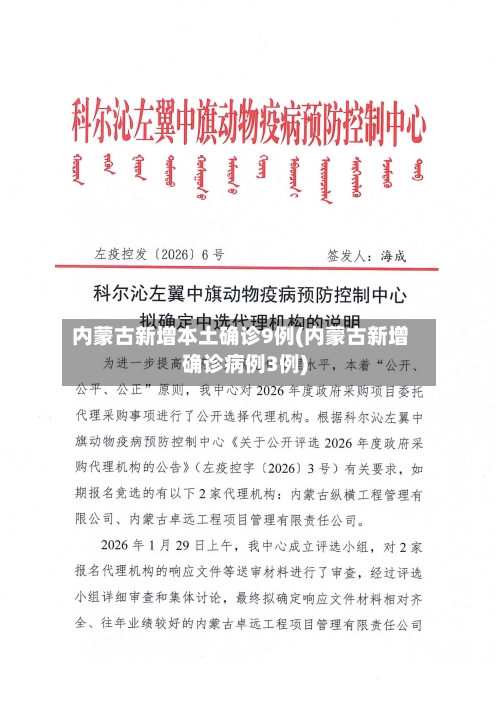 内蒙古新增本土确诊9例(内蒙古新增确诊病例3例)-第3张图片