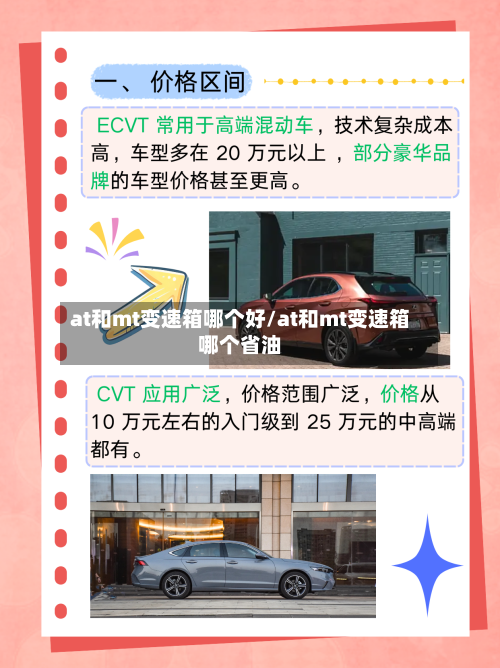 at和mt变速箱哪个好/at和mt变速箱哪个省油