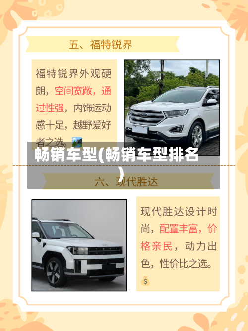 畅销车型(畅销车型排名)-第2张图片