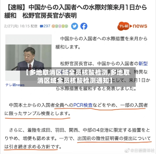 【多地取消区域全员核酸检测,多地取消区域全员核酸检测通知】