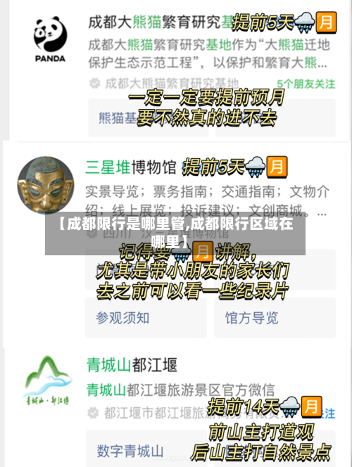 【成都限行是哪里管,成都限行区域在哪里】-第2张图片