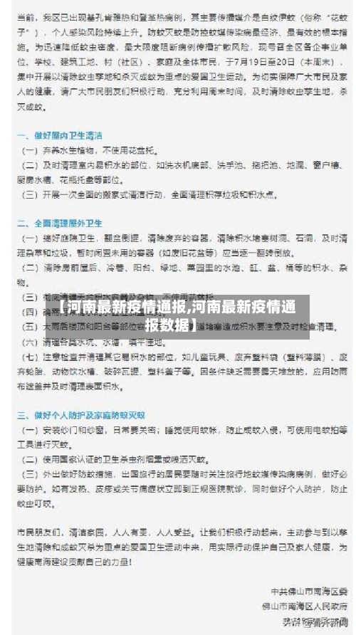 【河南最新疫情通报,河南最新疫情通报数据】-第3张图片