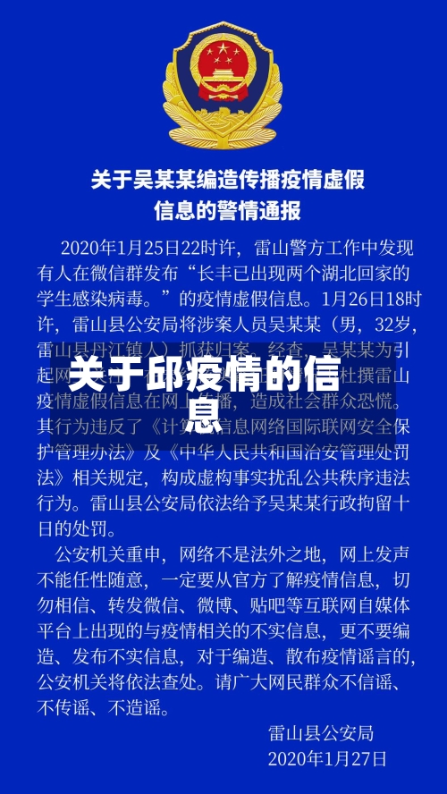 关于邱疫情的信息