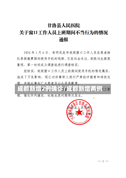 成都新增2例确诊/成都新增两例