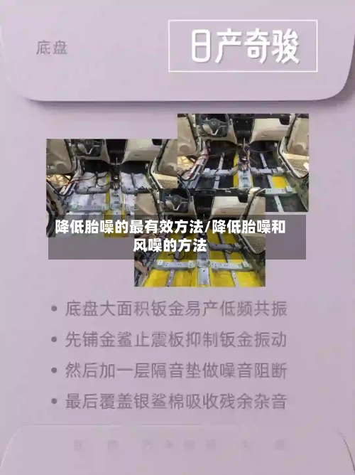 降低胎噪的最有效方法/降低胎噪和风噪的方法