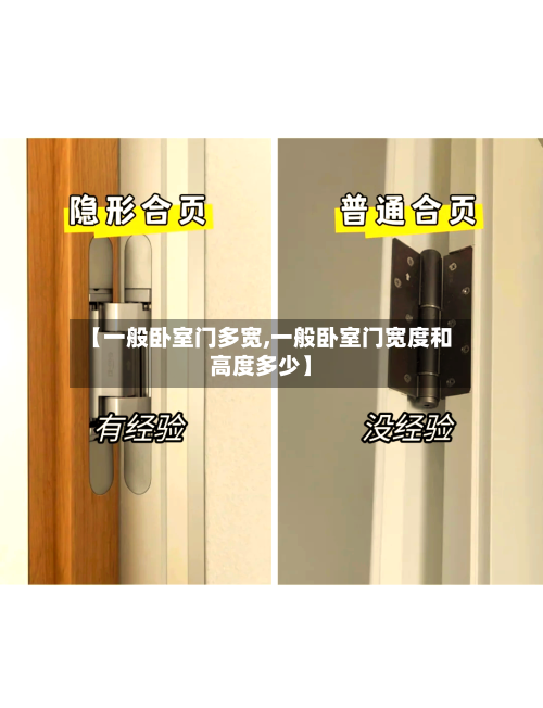 【一般卧室门多宽,一般卧室门宽度和高度多少】